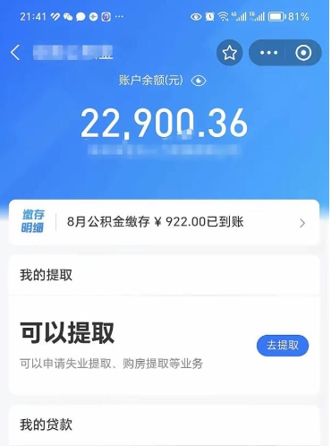 雅安e可以直接取出公积金吗（能取公积金吗）