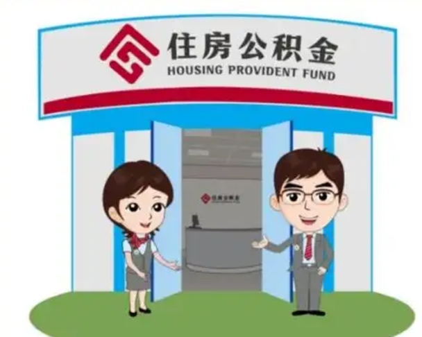 雅安房子全款能取公积金吗（全款买房可以取公积金）